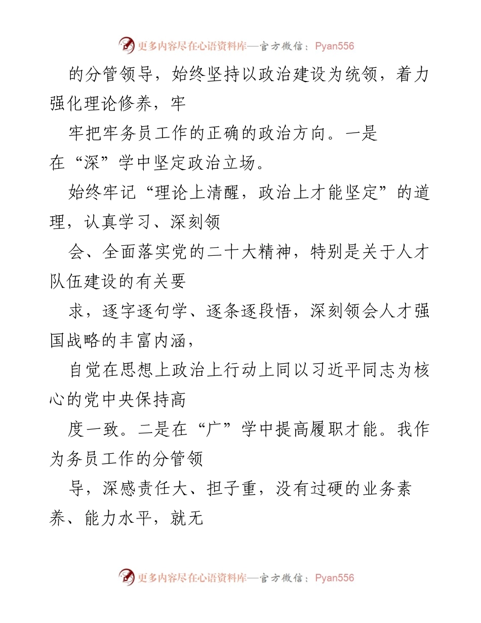[述职报告] 年度工作总结 - 加强务员队伍建设的年度述职报告.docx_第2页
