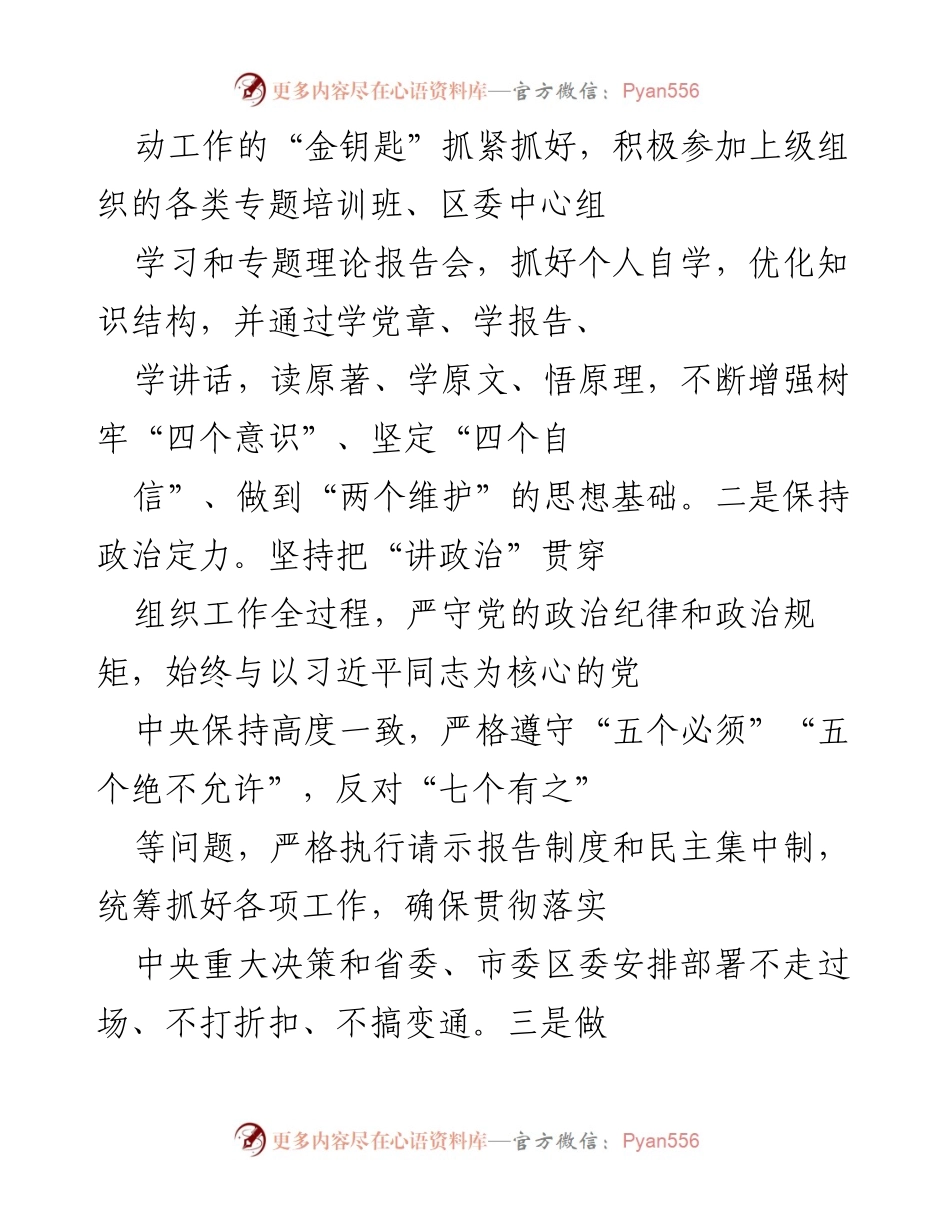 [述职报告] 组织部长述职 - 202X年度组织部长述职述廉述学报告.docx_第2页