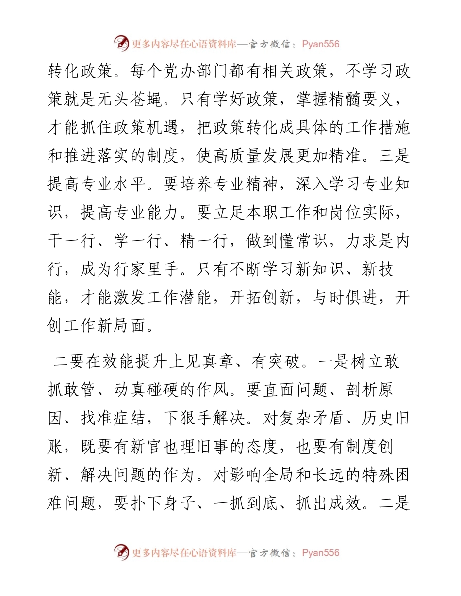 “三抓三促”研讨发言材料汇编21篇.docx_第2页