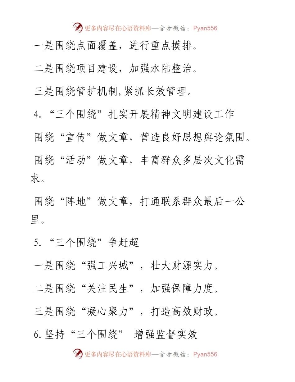 “三个围绕”写作提纲30例.docx_第2页