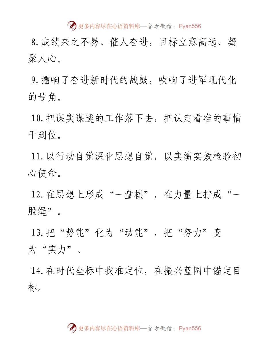 “总结表彰会”“动员誓师会”：动员讲话类过渡句50例.docx_第2页