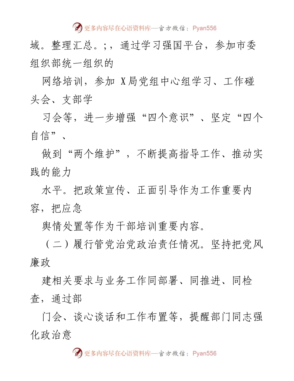 [述职报告] 领导干部考核 - 2023年领导干部述职述廉报告总结.docx_第2页