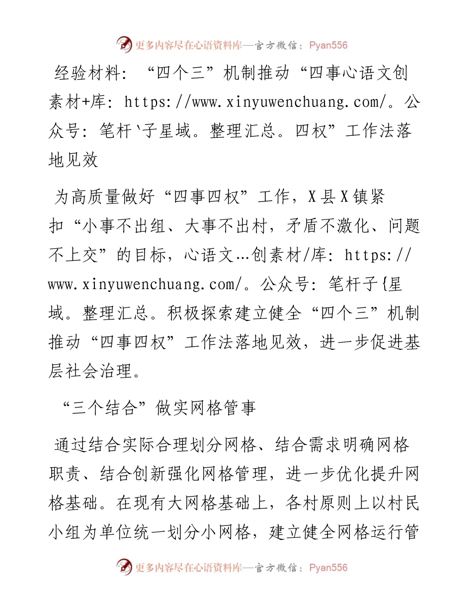 “四个三”机制推动“四事四权”工作法落地见效.docx_第1页
