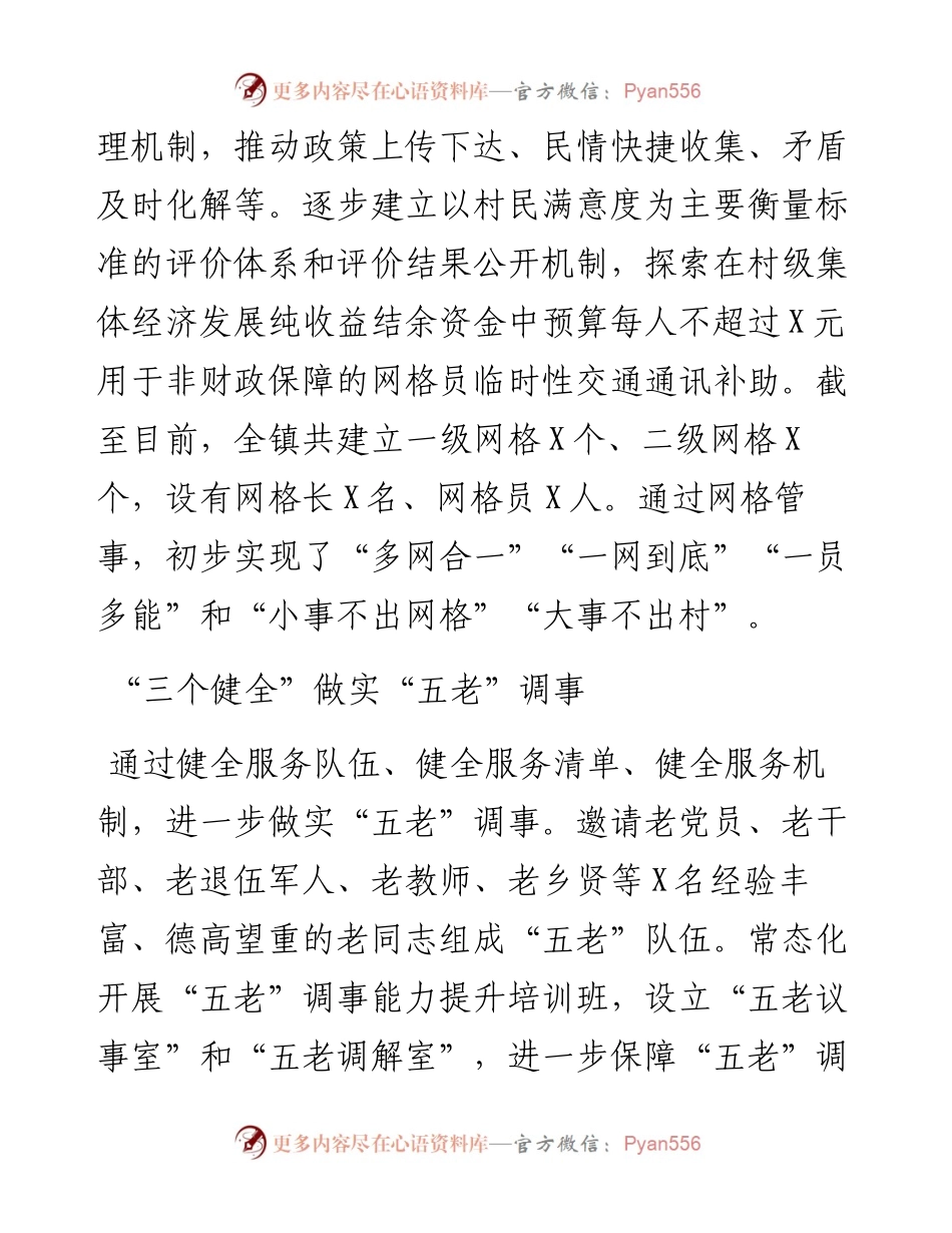 “四个三”机制推动“四事四权”工作法落地见效.docx_第2页