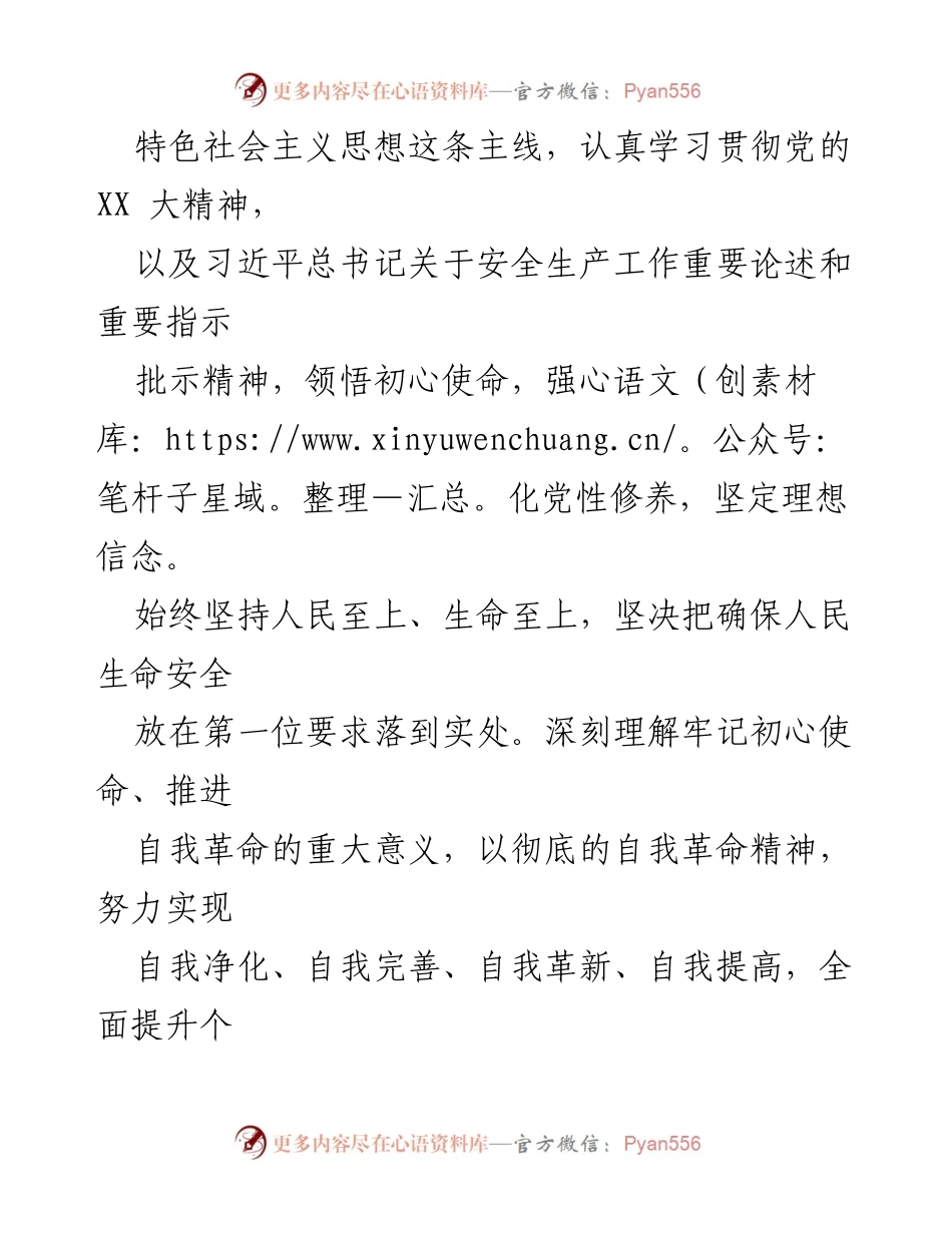 [述职述廉报告] XX 镇 - 2023 年 XX 镇述职述廉报告.docx_第2页