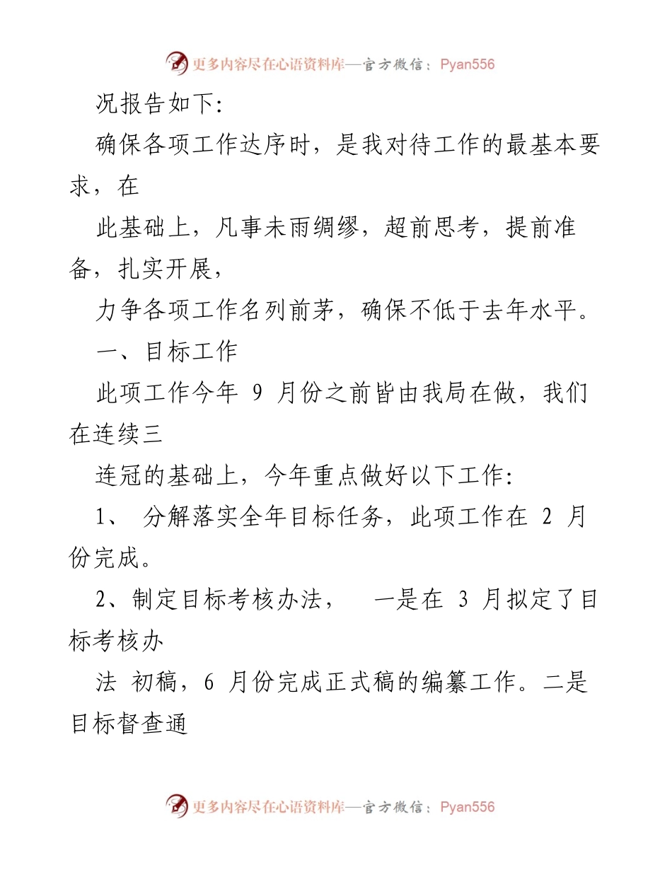[述职报告] 局党组会议 - 书记年度述职报告总结.docx_第2页
