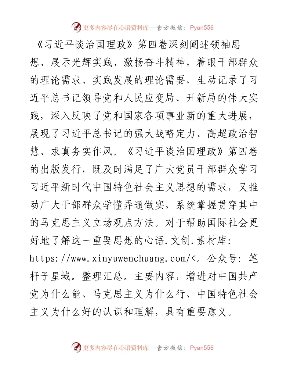 《习近平谈治国理政》第四卷交流研讨：深刻把握第四卷的内涵要求.docx_第2页