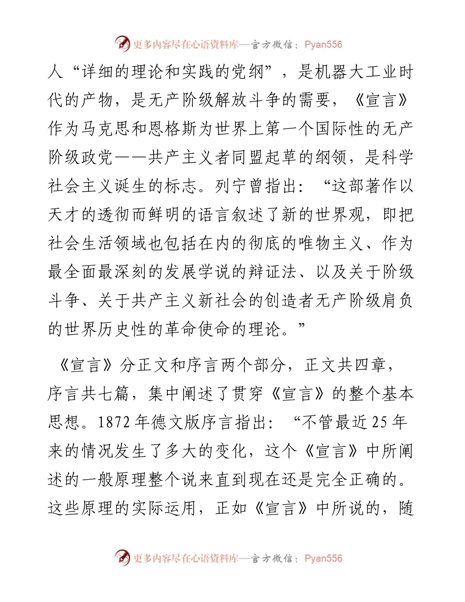 《共产党宣言》微党课辅导讲稿.docx_第2页