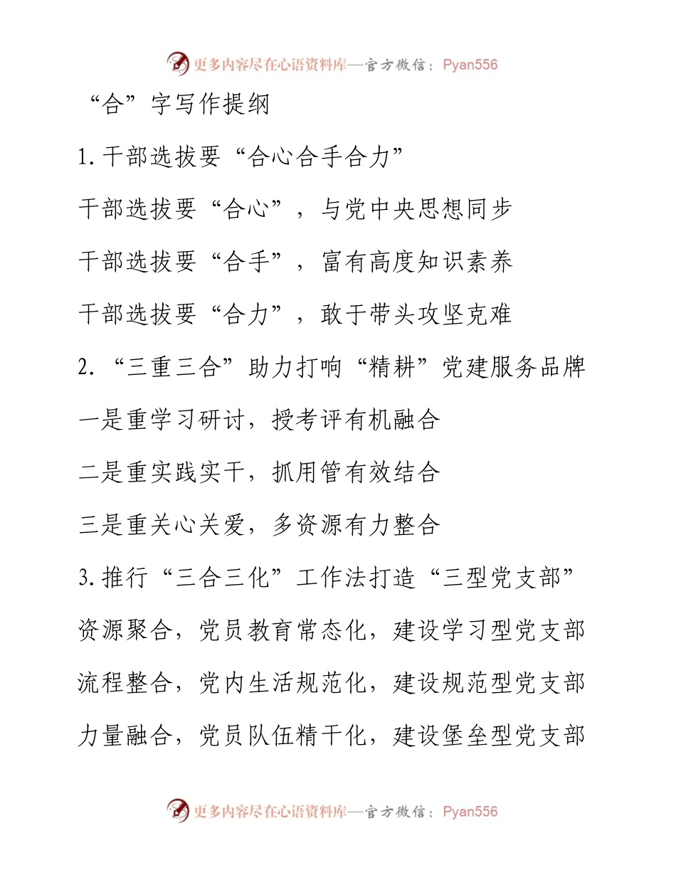 “合”字写作提纲.docx_第1页
