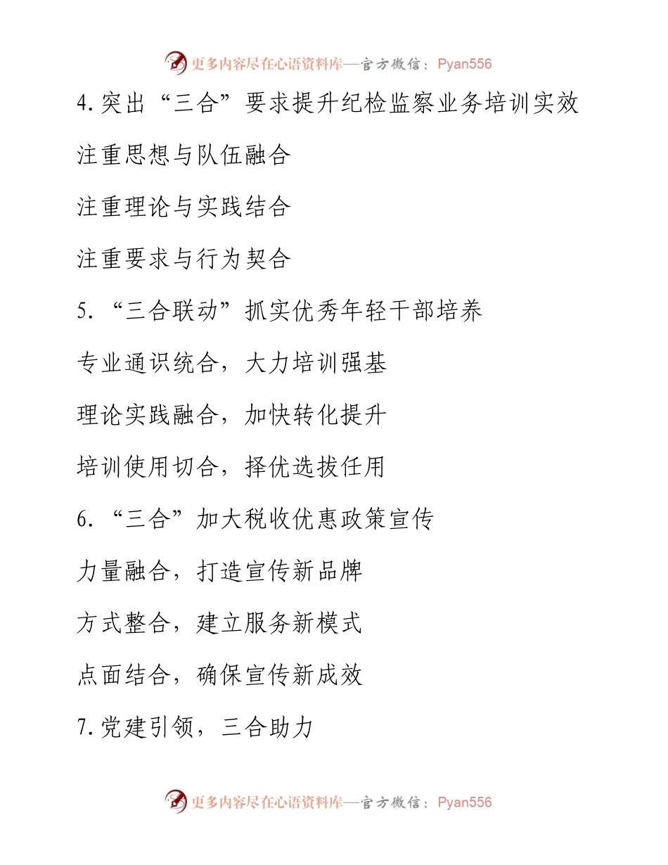 “合”字写作提纲.docx_第2页