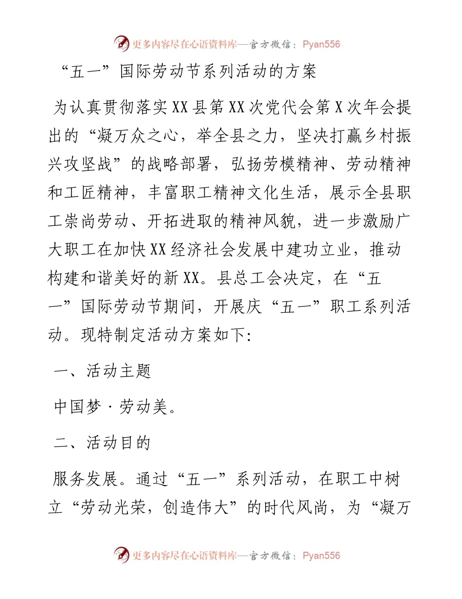 “五一”国际劳动节系列活动的方案.docx_第1页