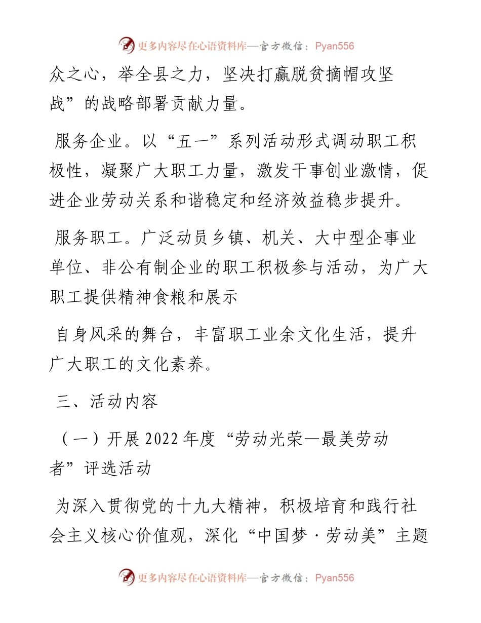 “五一”国际劳动节系列活动的方案.docx_第2页