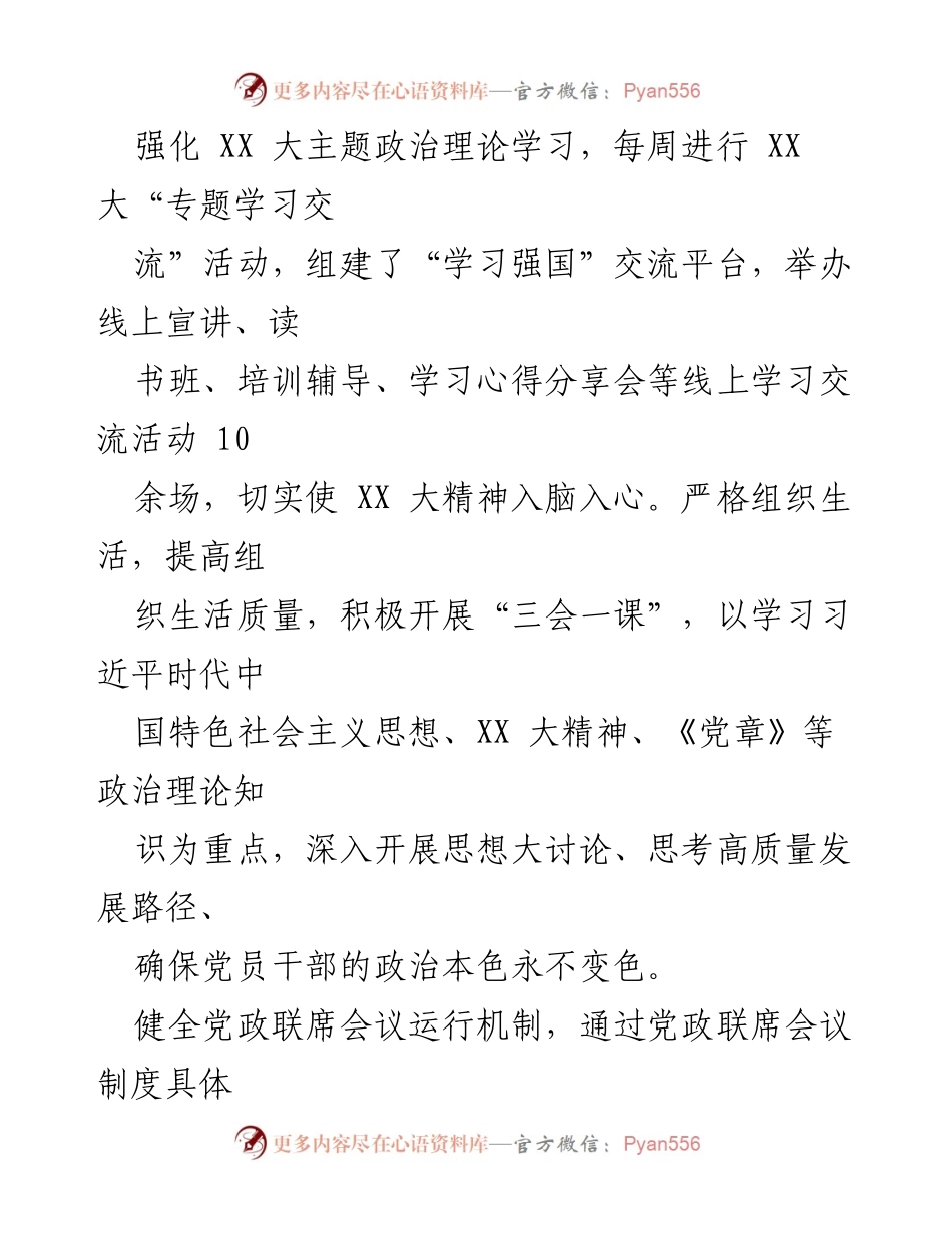 [述职报告] 护理系党总支 - 基层党建工作年度述职总结.docx_第2页