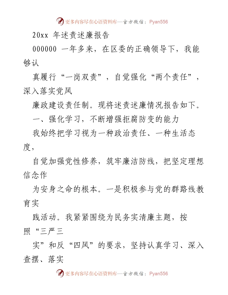 [述责述廉报告] 年度工作总结 - 加强党风廉政建设，履行“一岗双责”责任.docx_第1页