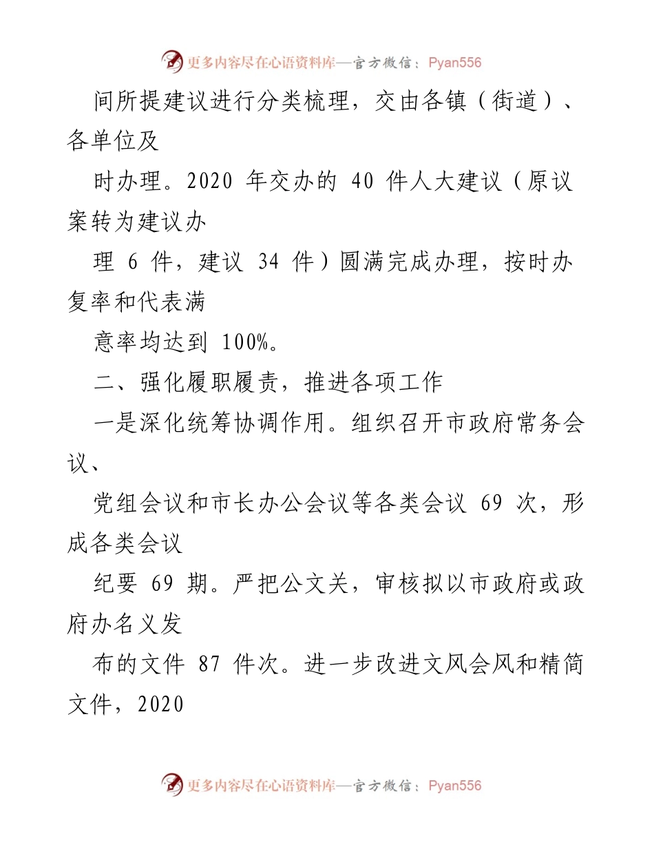 [述职报告] 政府工作会议 - 南雄市人民政府办公室2020年度述职报告.docx_第2页
