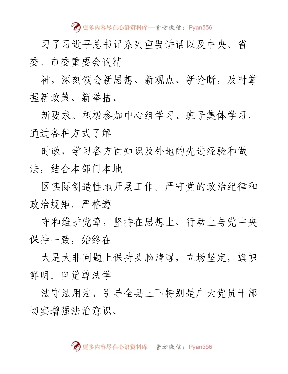 [述责述廉报告] 县委书记述责 - 2021年度县委书记述责述廉报告.docx_第2页