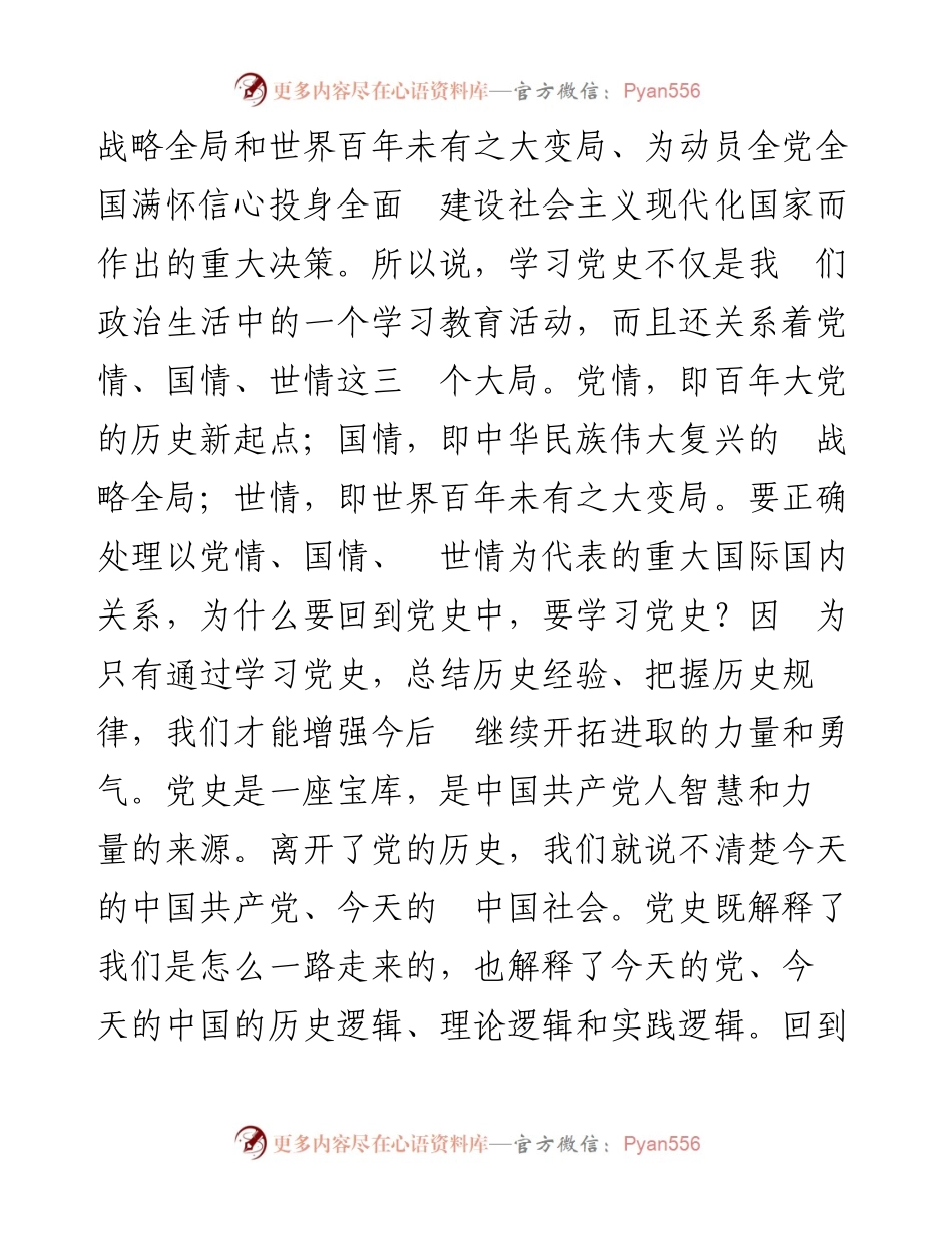 “党课荟”系列№42曹鹏飞：党的奋斗历程与经验启示（100周年，“七一”讲话）.docx_第2页