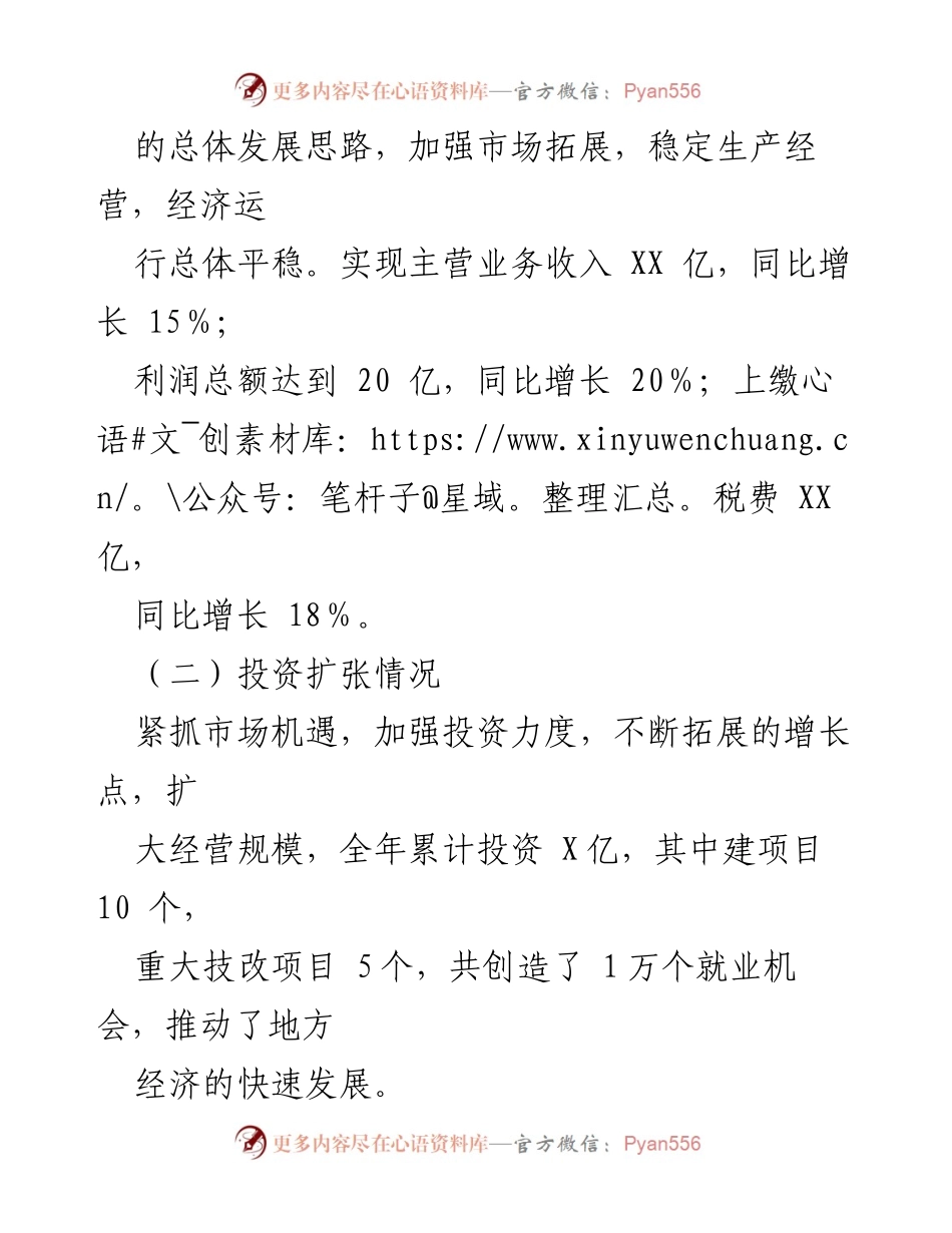 [述职报告] 国有企业党委会议 - XX 党委书记年度述职述德述廉报告.docx_第2页