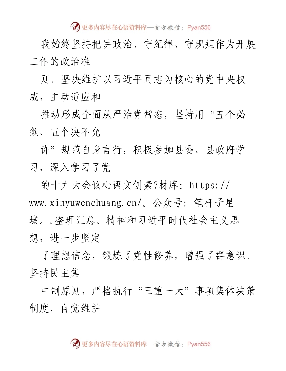 [述责述廉报告] 副县长述责述廉 - 2022年度党风廉政建设责任落实情况报告.docx_第2页