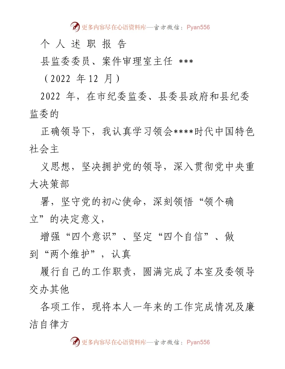 [述职报告] 工作总结 - 2022年度个人述职报告及廉洁自律情况总结.docx_第1页