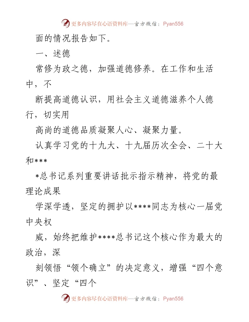 [述职报告] 工作总结 - 2022年度个人述职报告及廉洁自律情况总结.docx_第2页
