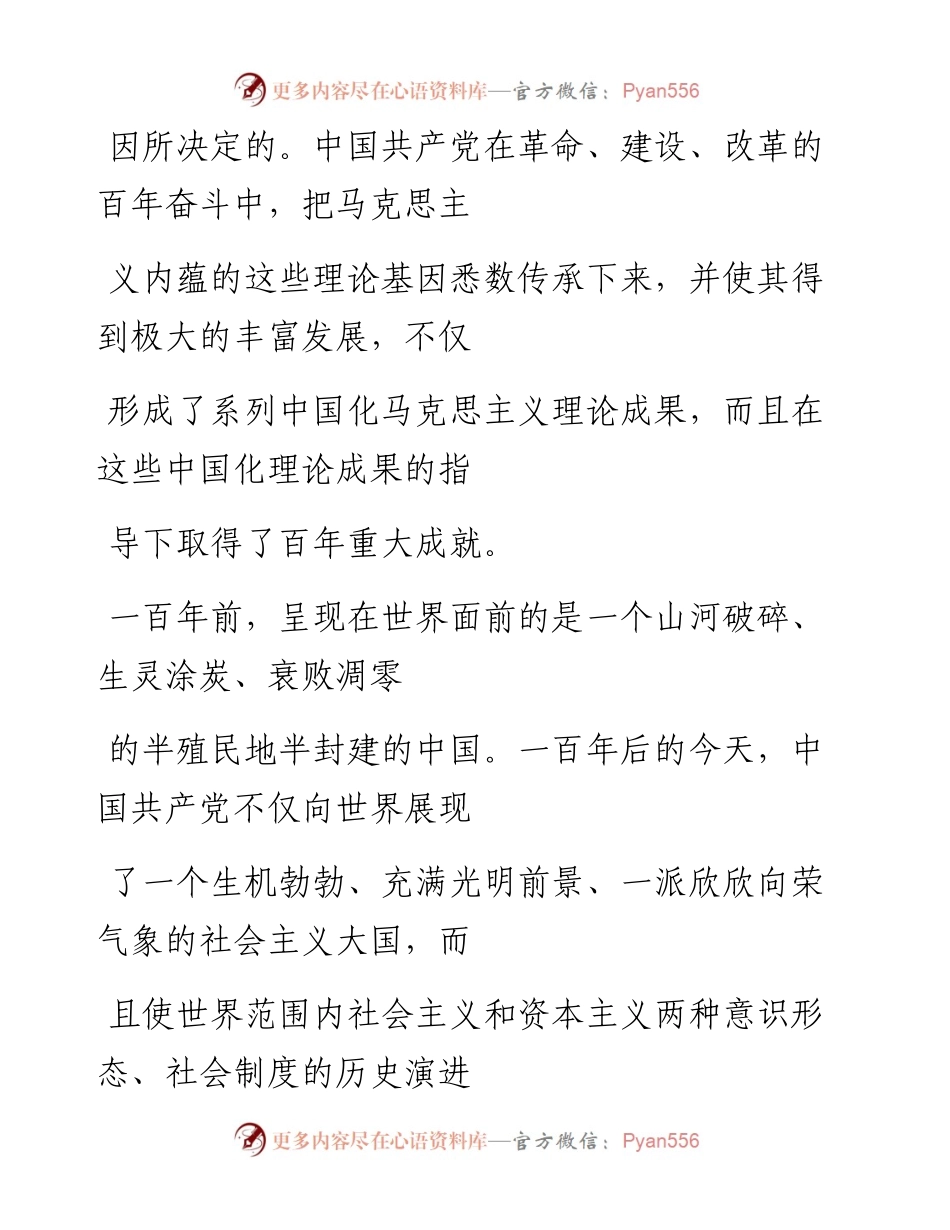 “党课荟”系列№112贺新元：马克思主义强大生命力的中国彰显（喜迎二十大）.docx_第2页