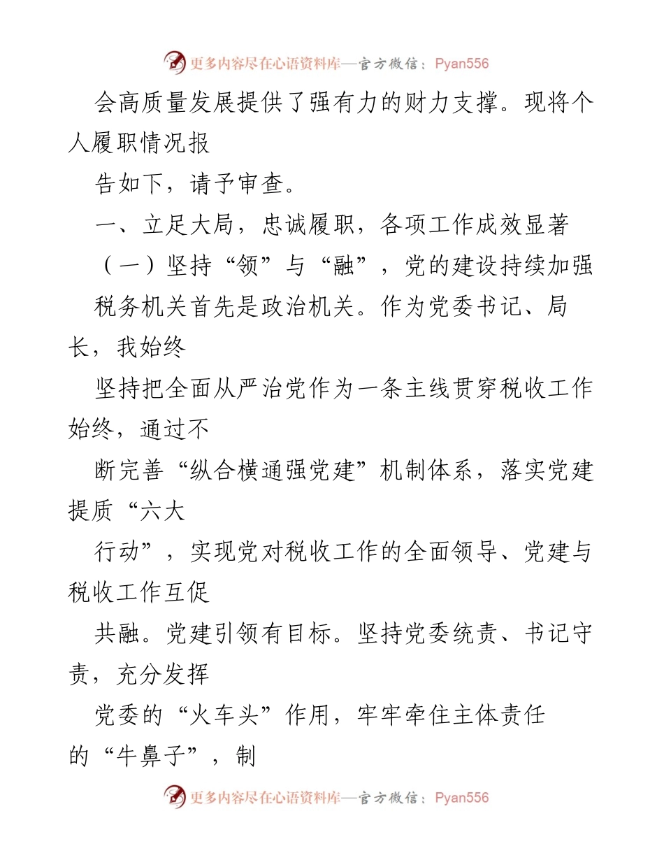 [述职报告] 税务局 - 2020年税务局党委书记局长述职报告总结.docx_第2页