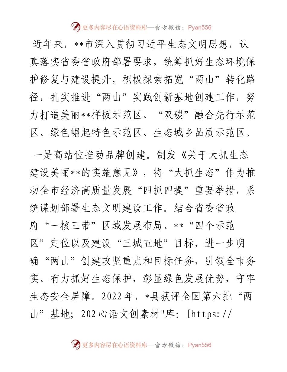“两山”实践创新基地创建典型材料.docx_第1页