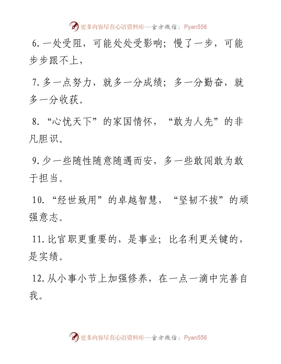 “怀德自重”“正身清心”：党性修养类过渡句50例.docx_第2页