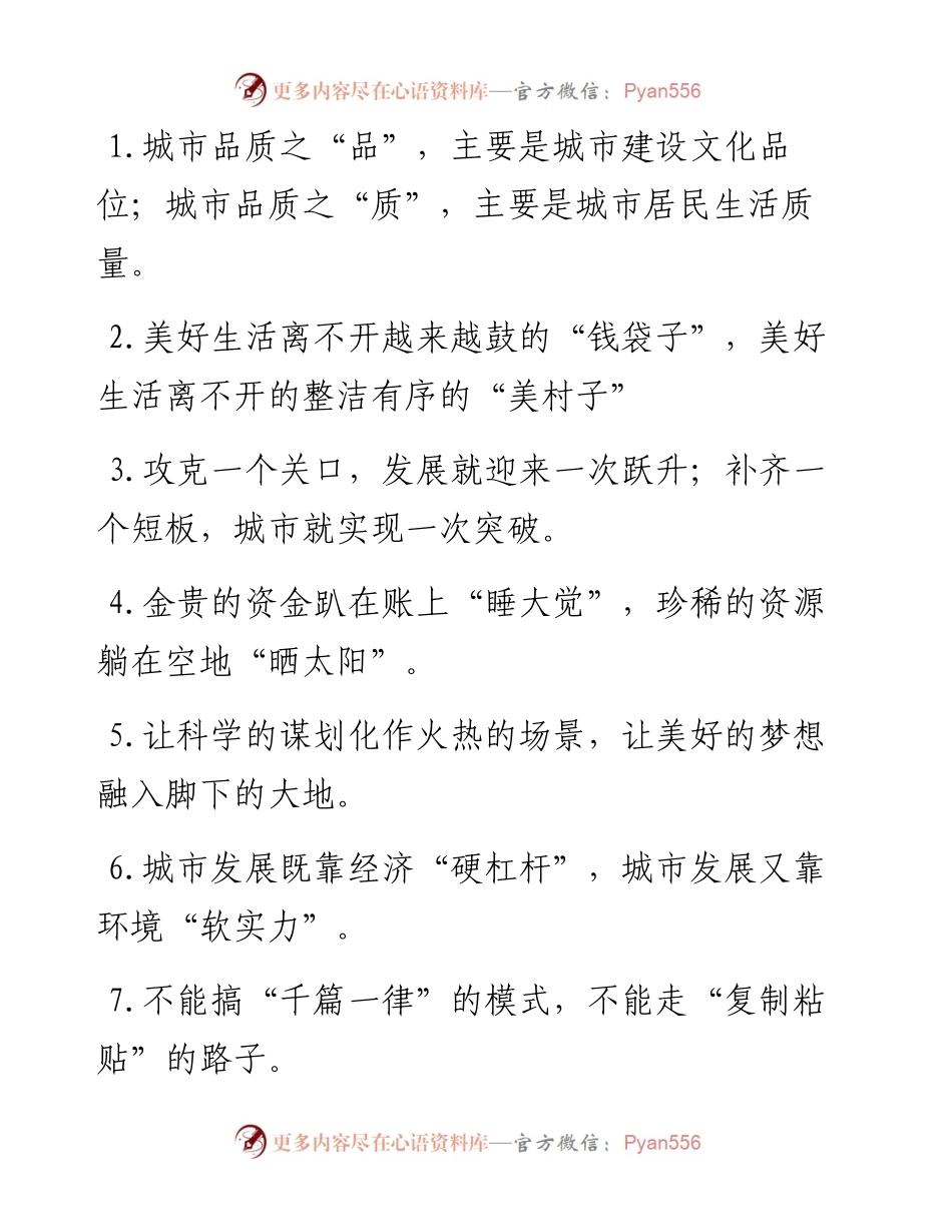 “钱袋子”“美村子”：城乡发展类过渡句50例.docx_第1页