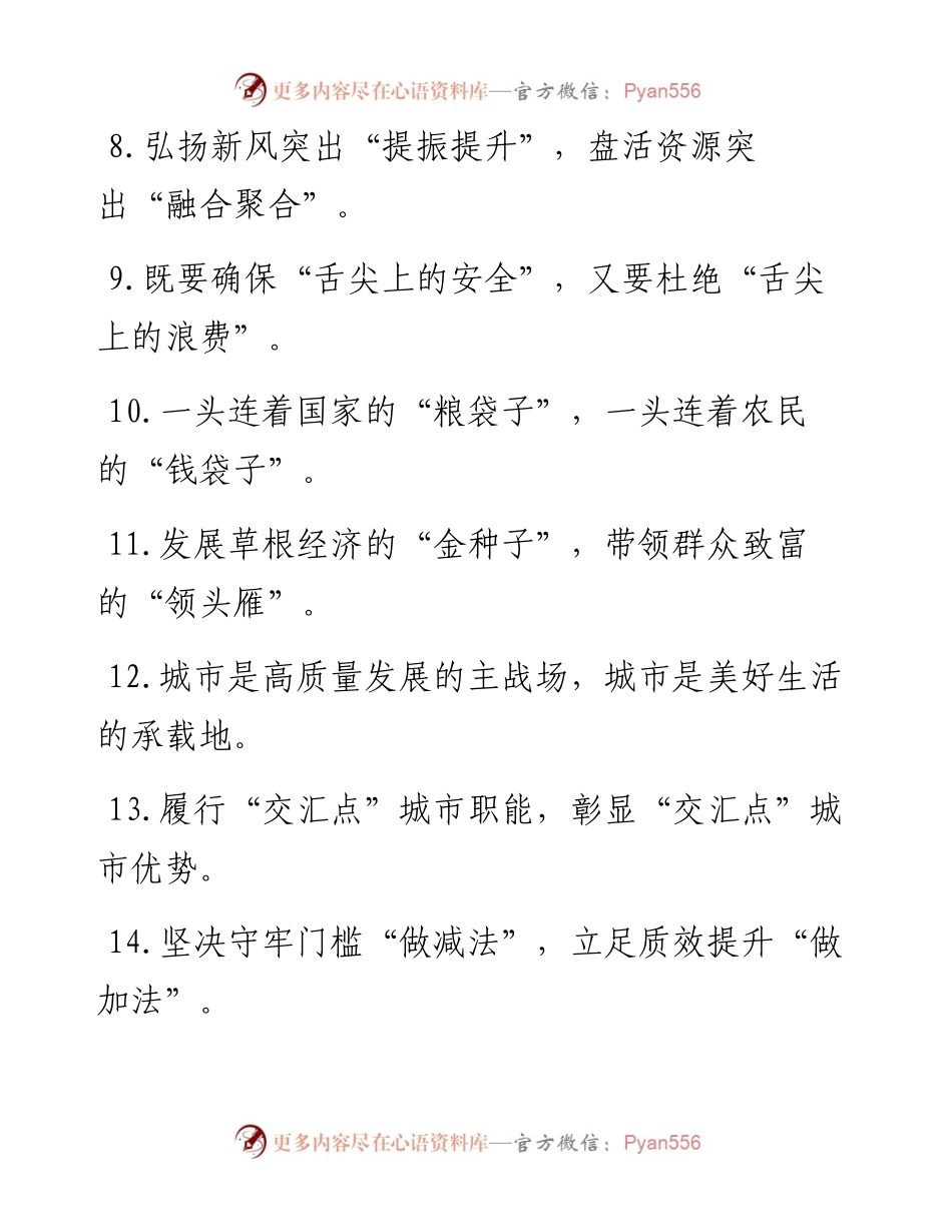 “钱袋子”“美村子”：城乡发展类过渡句50例.docx_第2页