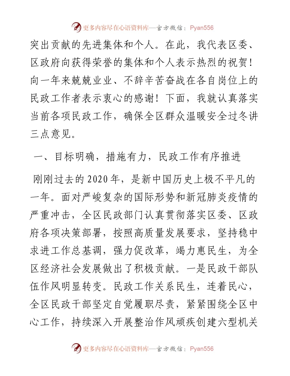 “日新月异”系列№1067崆峒区副区长周明明：在崆峒区民政工作总结暨表彰会议上的讲话.docx_第2页