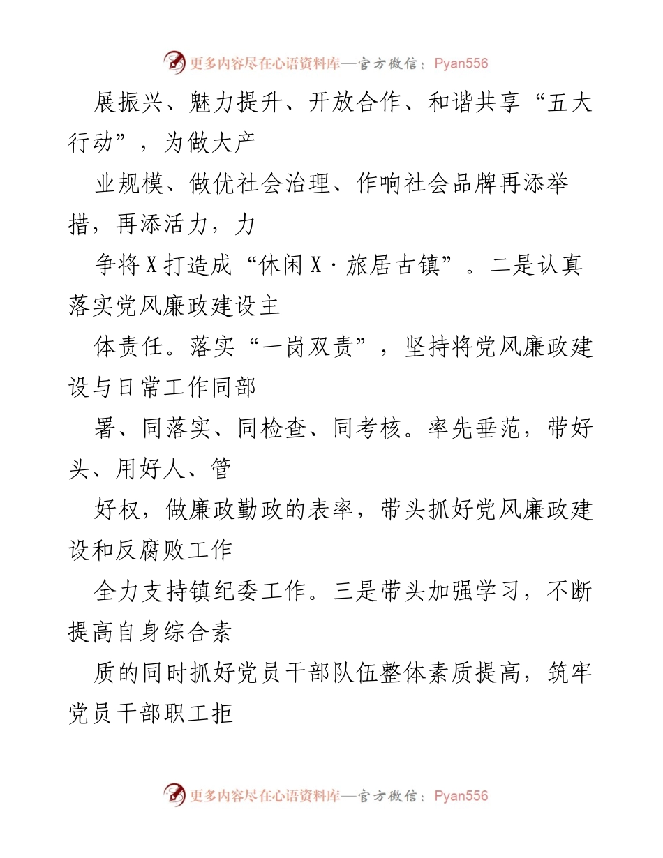 [述责述廉报告] 镇长年度述责 - 202X年度党风廉政建设责任落实情况报告.docx_第2页