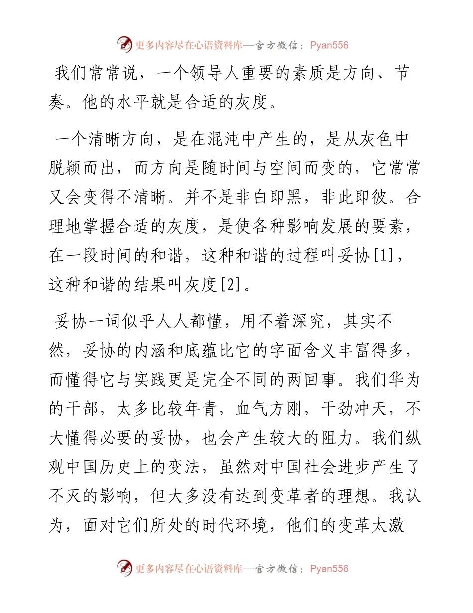 “任言选”系列№124在2009年全球市场工作会议上的讲话：开放、妥协与灰度.docx_第2页