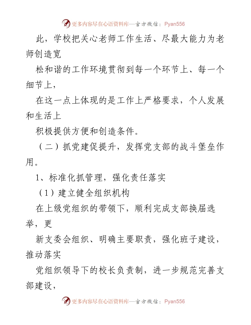 [述职报告] 镇中学 - 2023年度领导班子工作总结与党建提升报告.docx_第2页