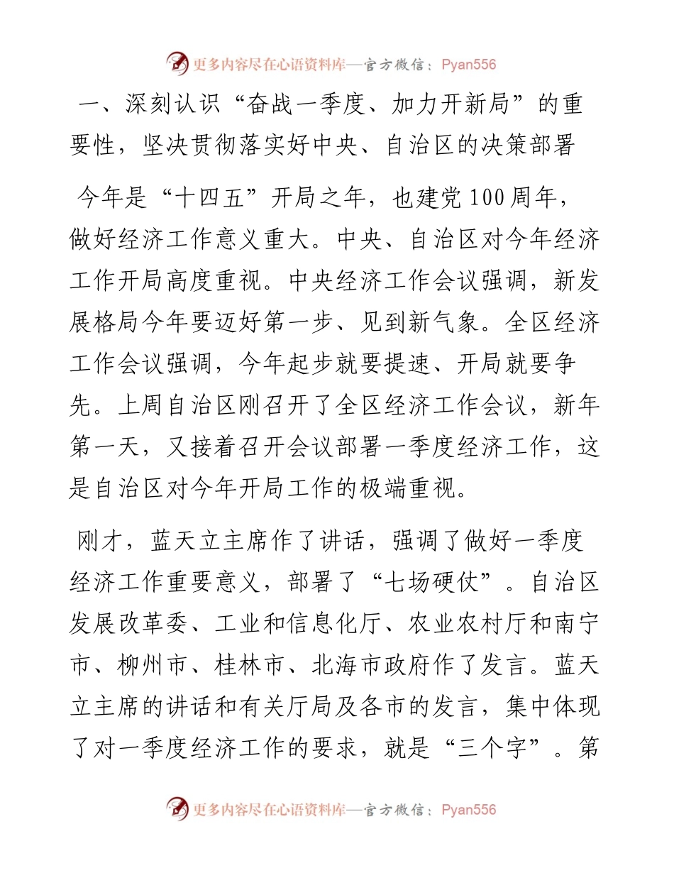 “日新月异”系列№1123百色市市长周异决：在全市“奋战一季度、加力开新局”暨一季度经济运行部署电视电话会上的讲话.docx_第2页