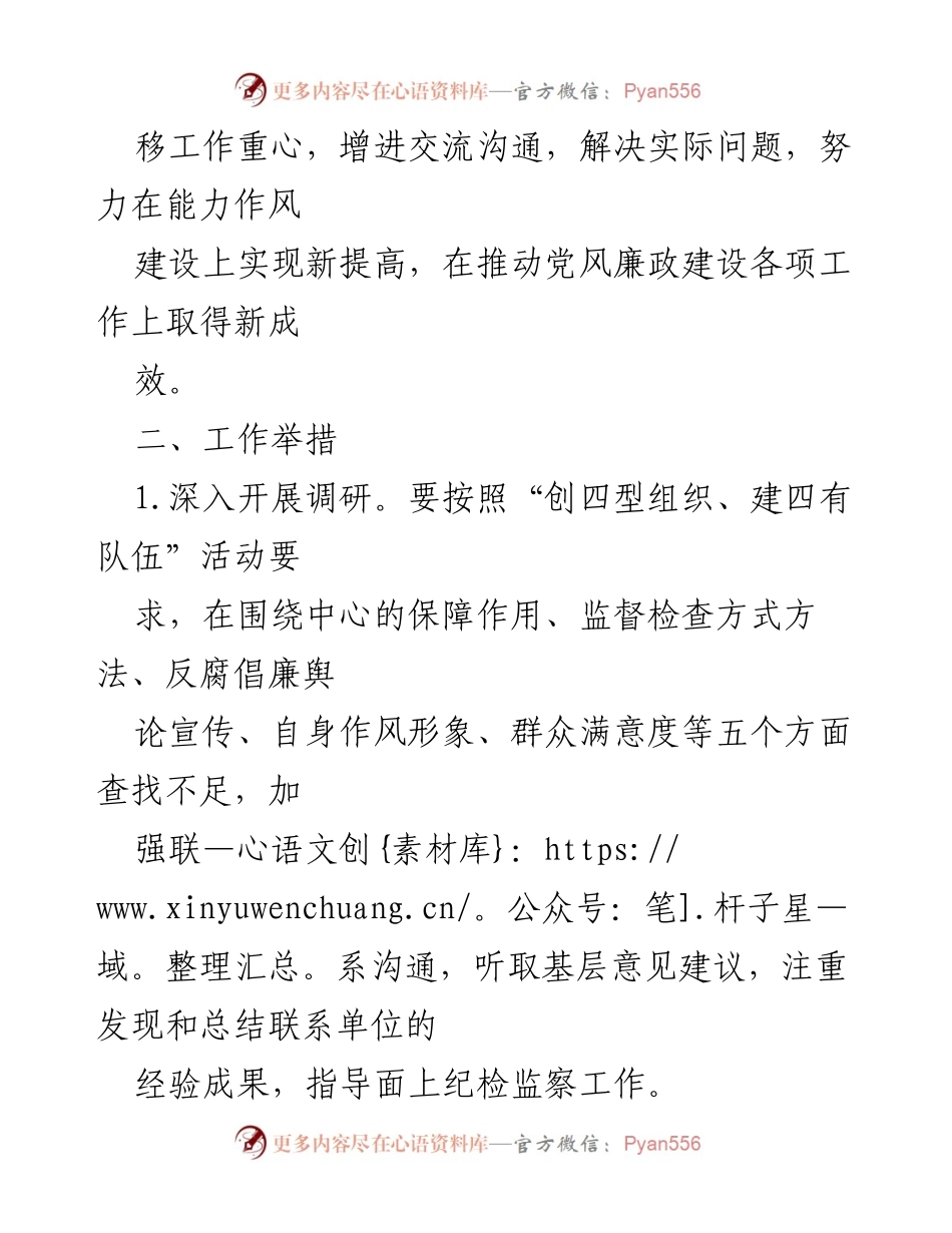 [通知] 市纪委 - 调整市纪委监察局常委、副局长及室主任联系基层单位的安排通知.docx_第2页