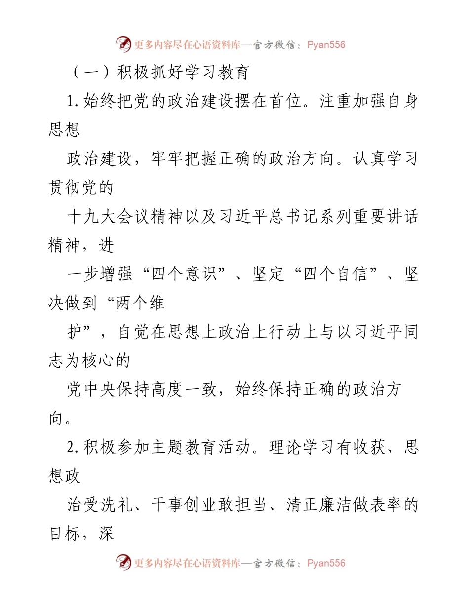 [述职报告] 基层党建工作 - 2023年度基层党建工作述职报告_17.docx_第2页