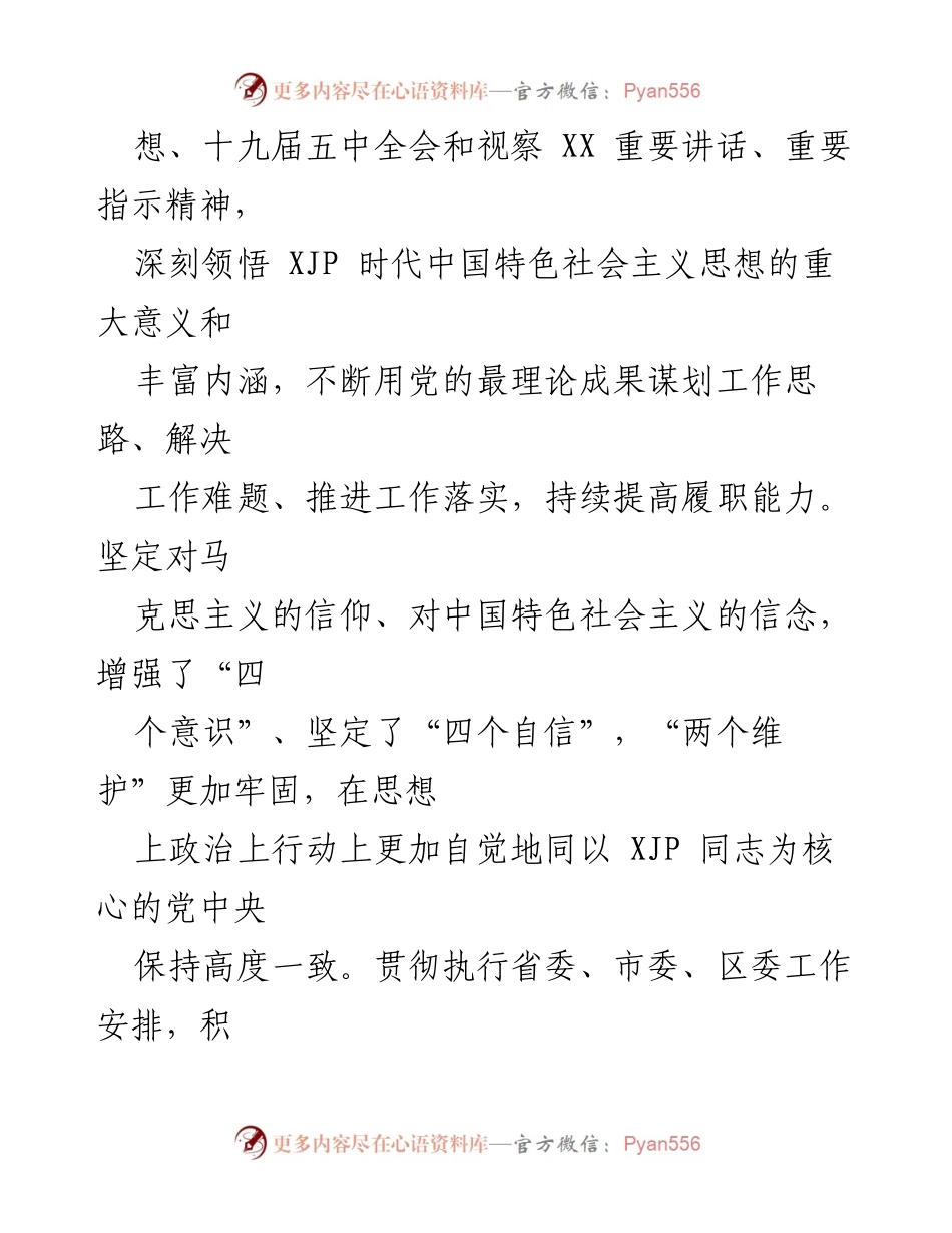 [述责述廉报告] 应急管理局 - 2021年度履责守廉情况总结.docx_第2页