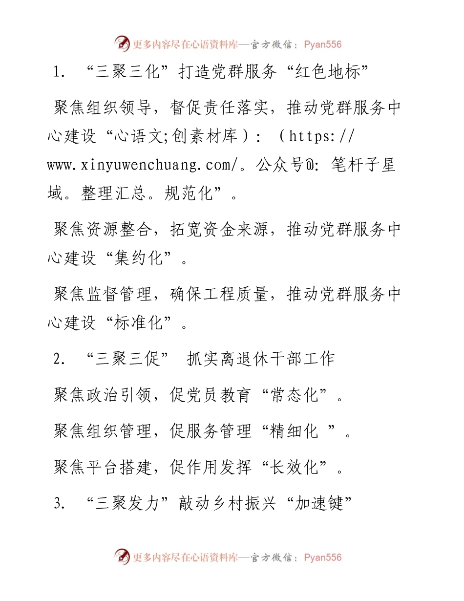 “聚”字写作提纲30例-1.docx_第1页