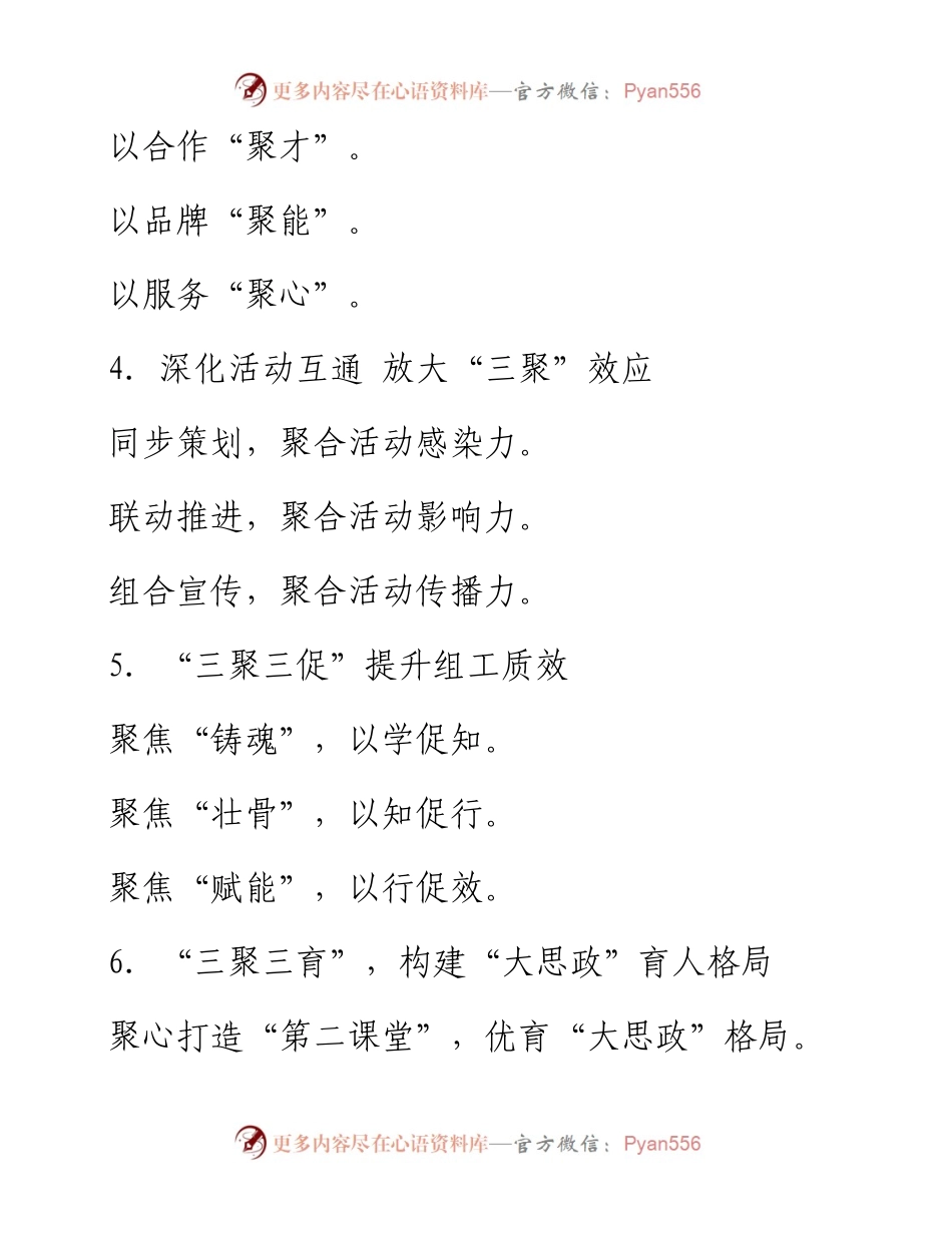 “聚”字写作提纲30例-1.docx_第2页