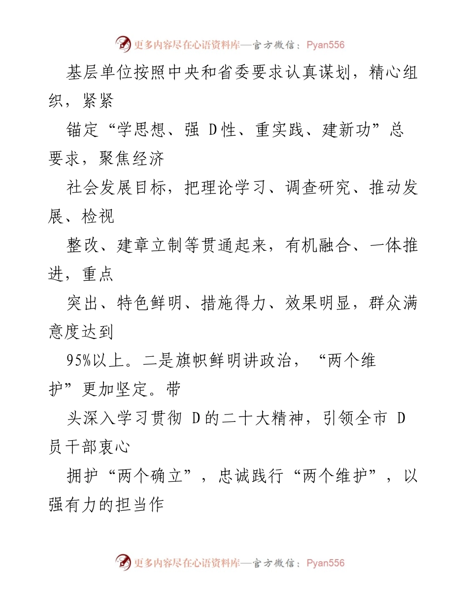 [述职报告] 基层党建 - 2023年度D委书记抓基层党建工作述职报告.docx_第2页