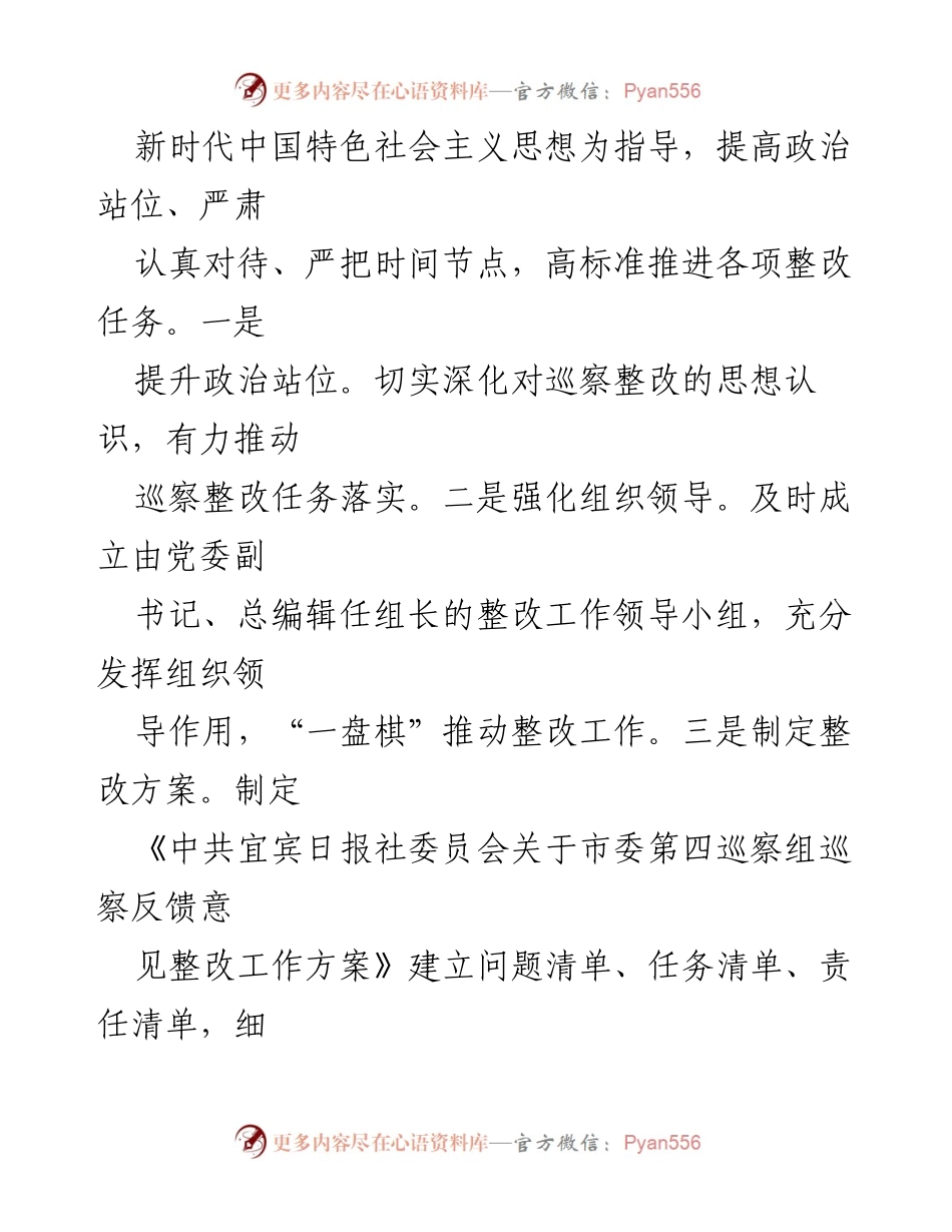 [通报] 巡察整改 - 宜宾日报社巡察整改进展通报.docx_第2页