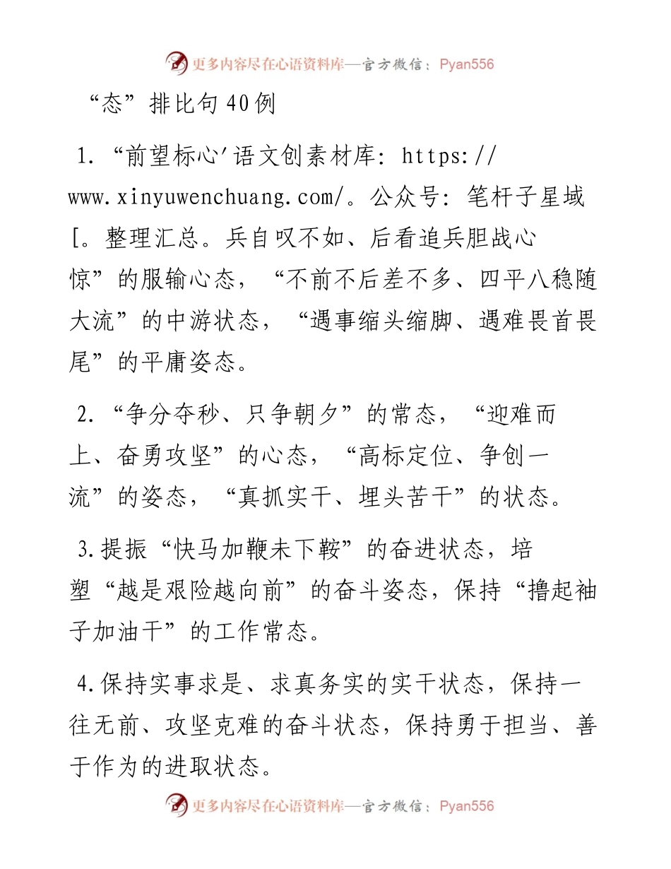 “态”排比句40例.docx_第1页