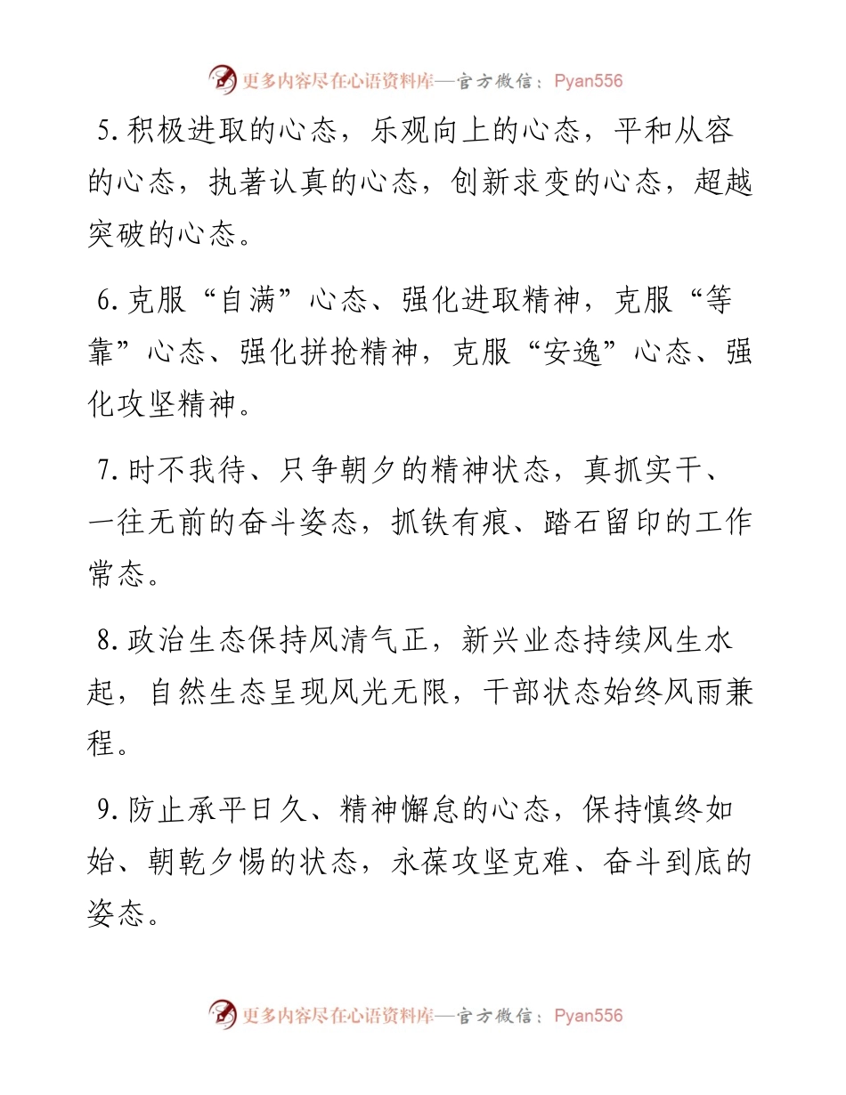 “态”排比句40例.docx_第2页