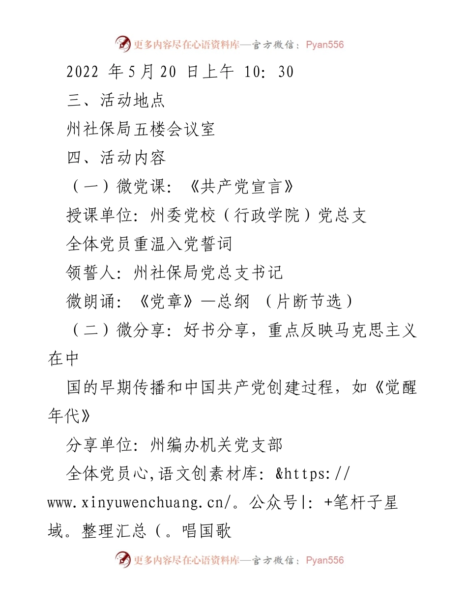 [通知] 主题党日活动 - “赓续初心担使命 书写忠诚勇作为”主题党日活动通知.docx_第2页