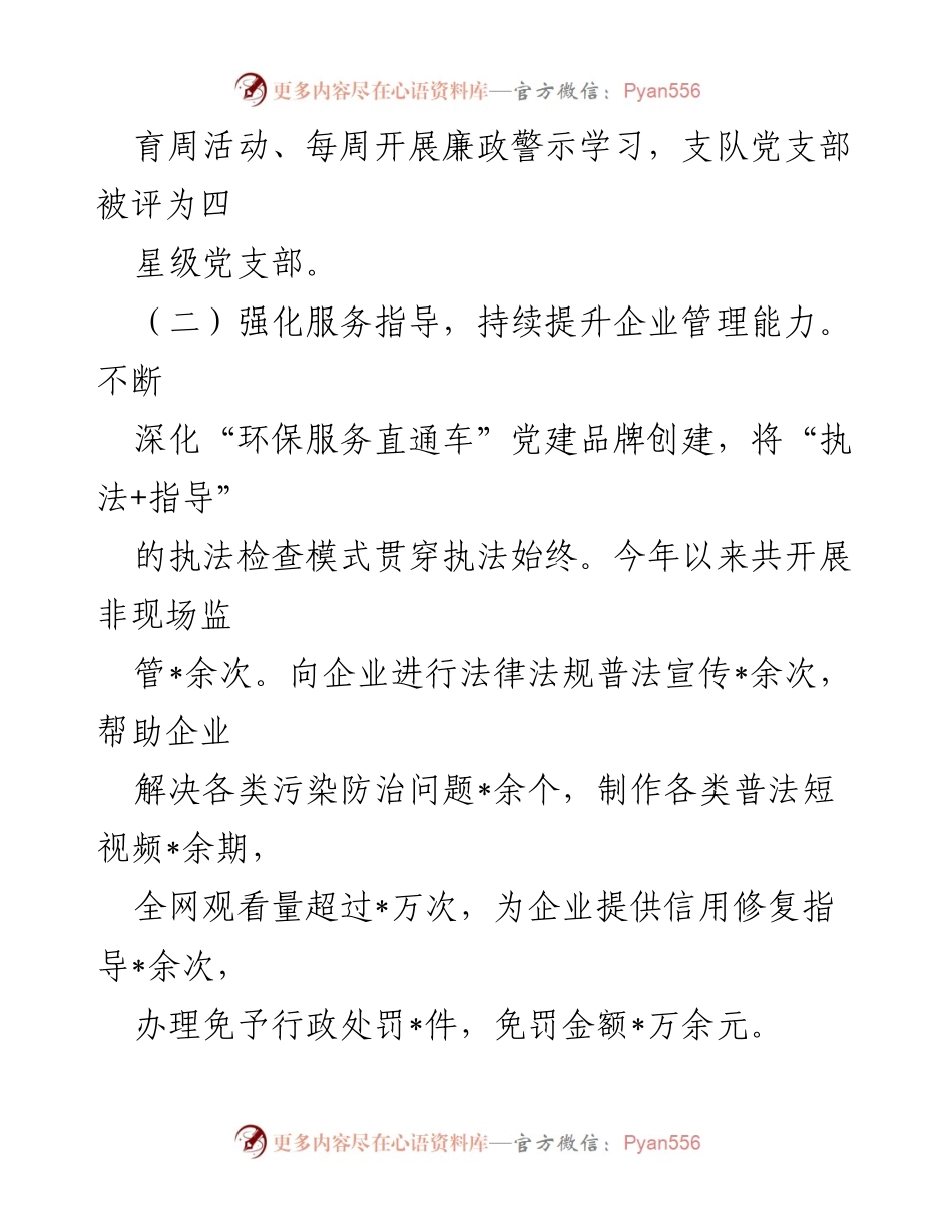 [述职报告] 生态环境执法队 - 2023年工作总结与成绩展示.docx_第2页