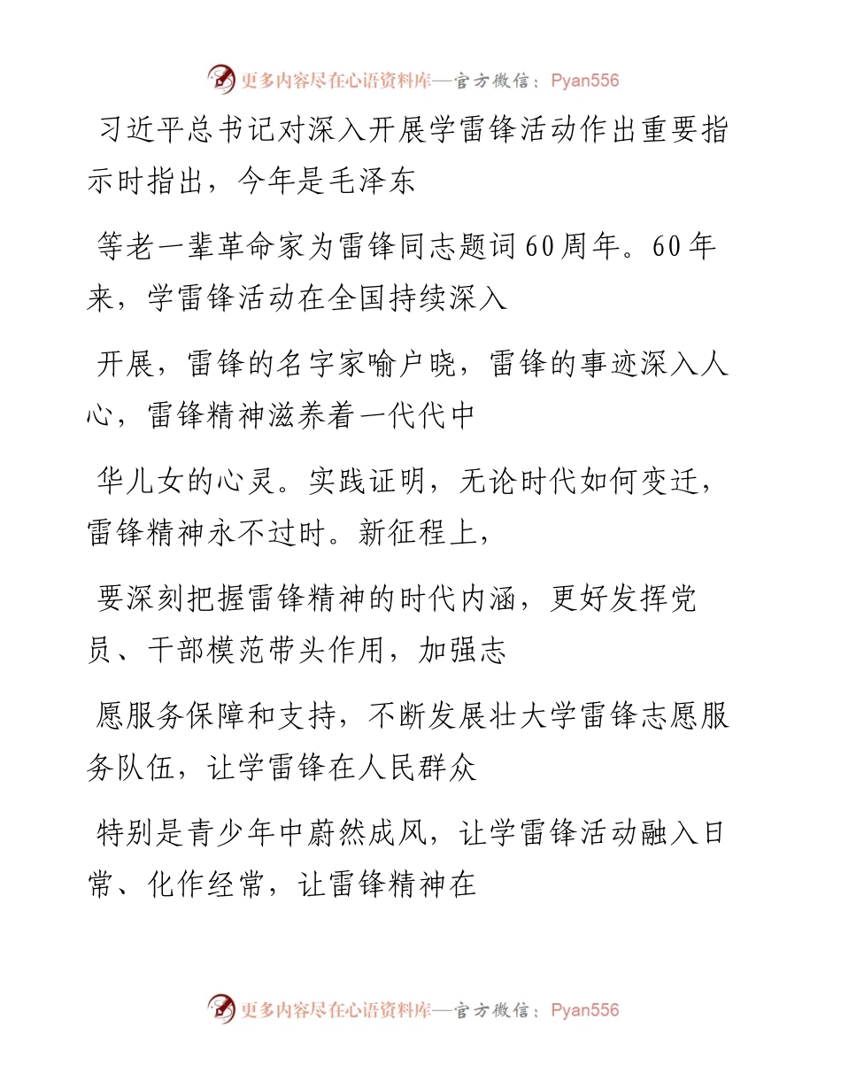 “党课荟”系列№173杨信礼：传承雷锋精神 坚定理想信念.docx_第2页
