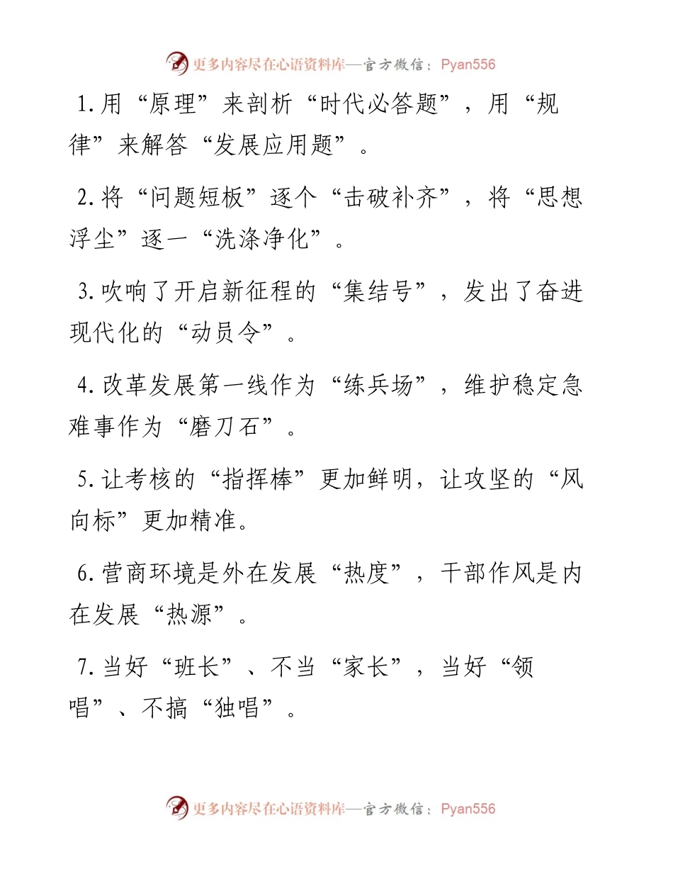 “时代必答题”“发展应用题”：比喻类过渡句50例.docx_第1页