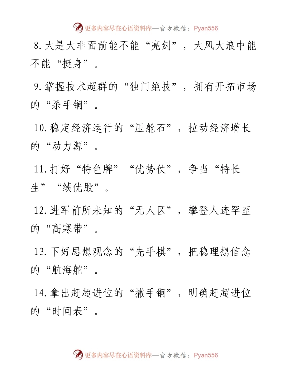 “时代必答题”“发展应用题”：比喻类过渡句50例.docx_第2页